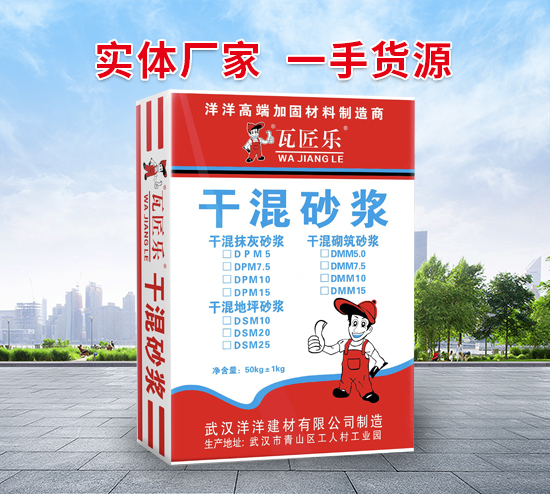干混抹灰砌筑砂漿